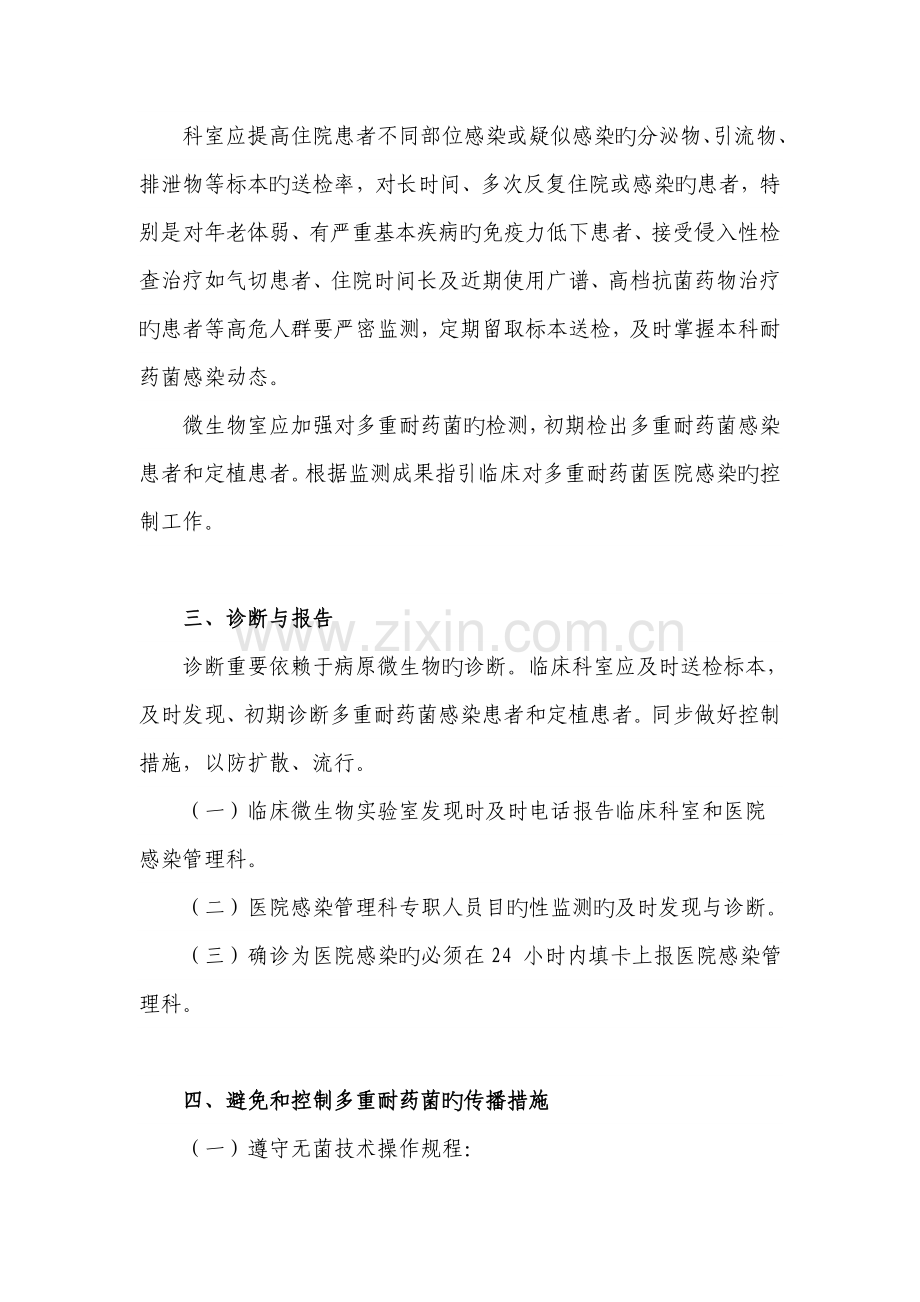 多重耐药菌管理制度.docx_第2页