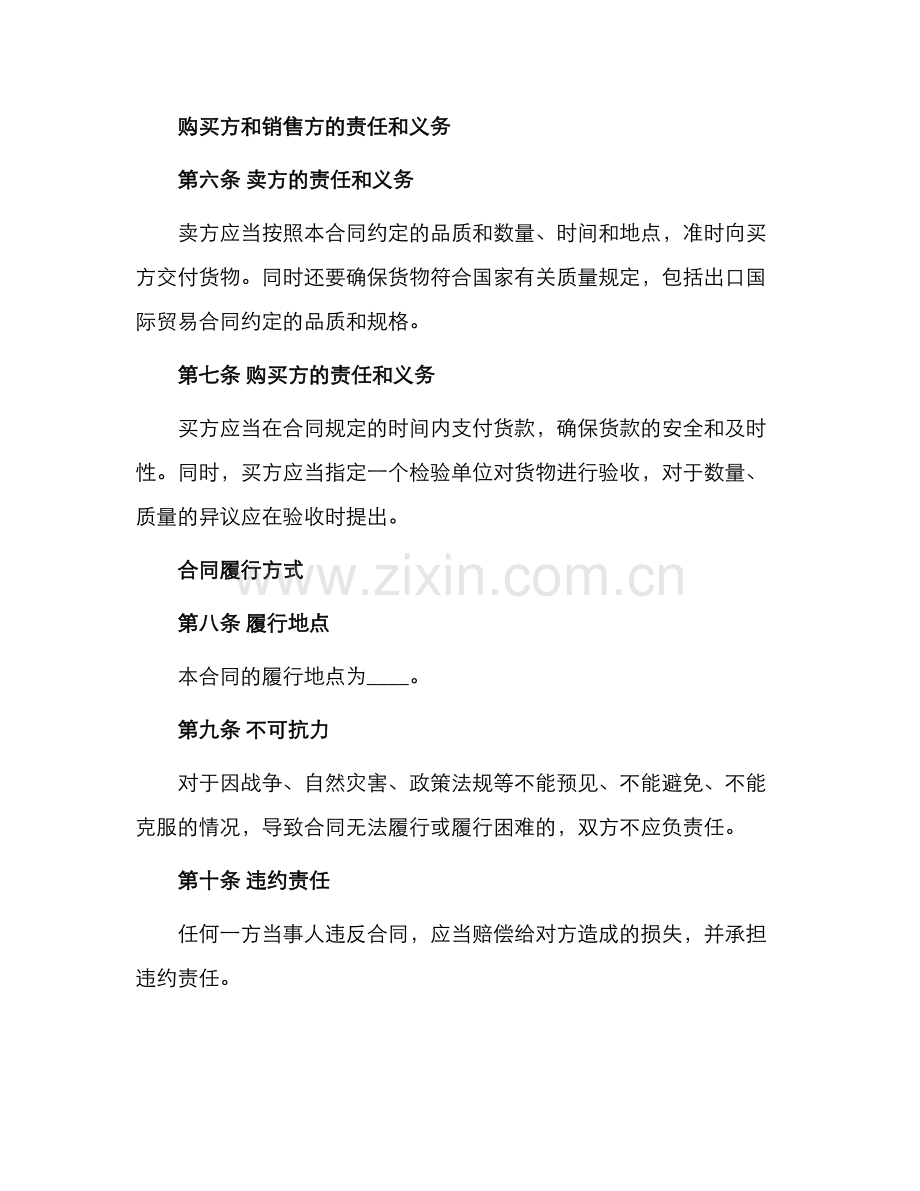 中外货物买卖合同示例.docx_第2页