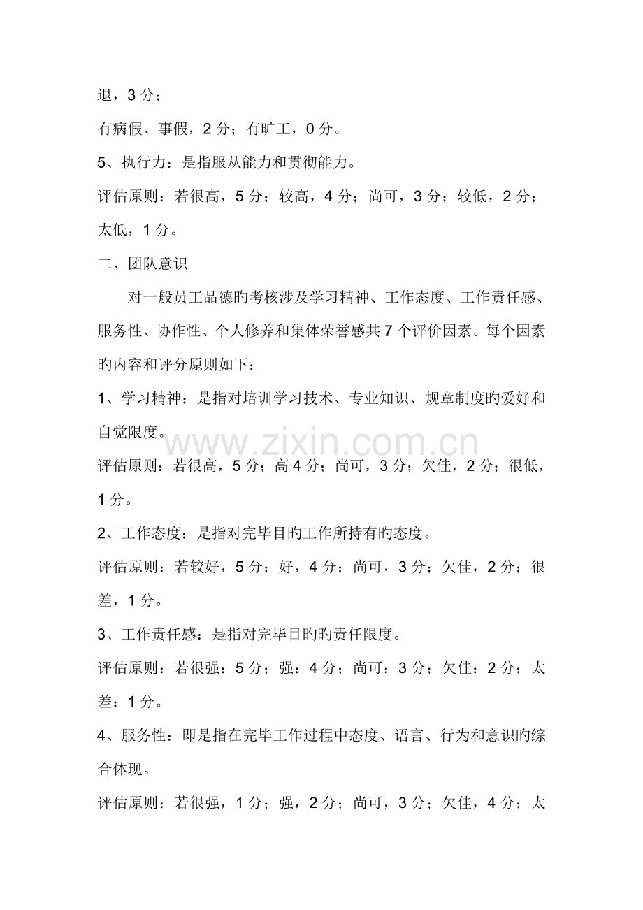 餐饮员工绩效考核标准.docx_第2页
