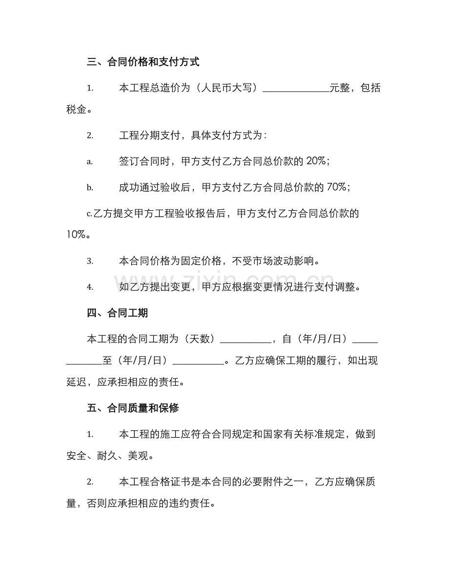 土方工程承包标准合同.docx_第2页