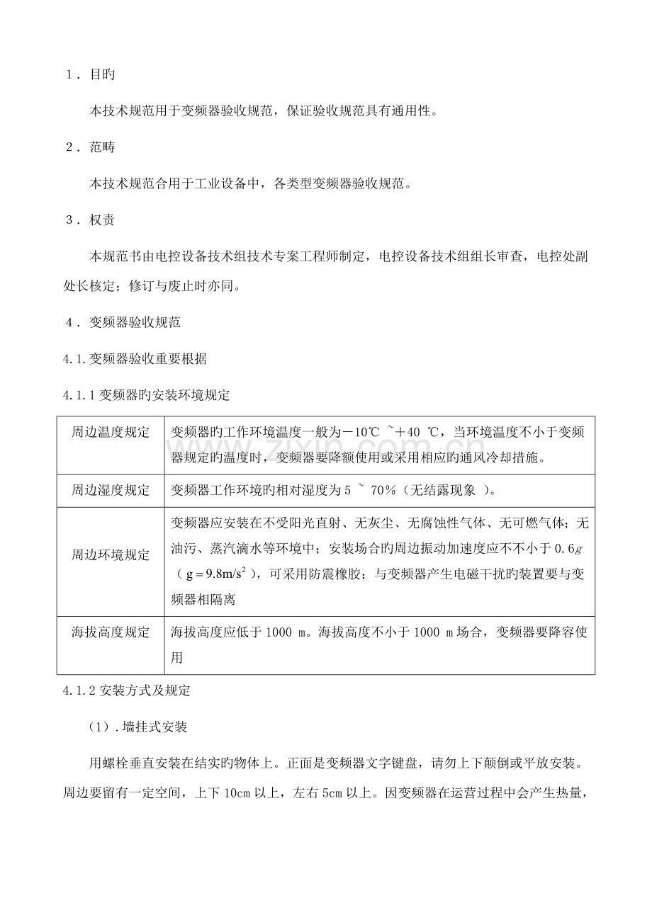 变频器验收规范.docx_第1页
