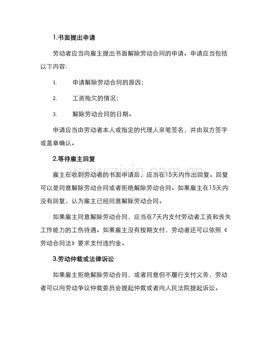 拖欠工资解除劳动合同协议.docx_第2页