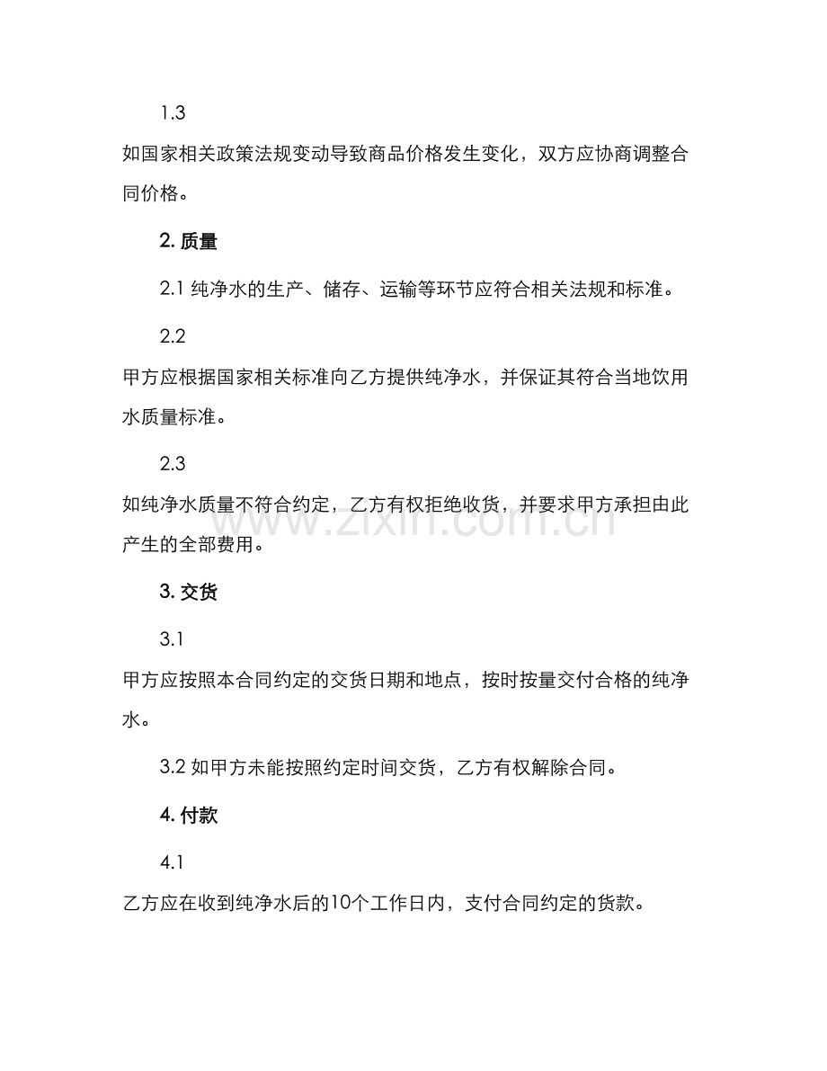 纯净水采购合同.docx_第2页