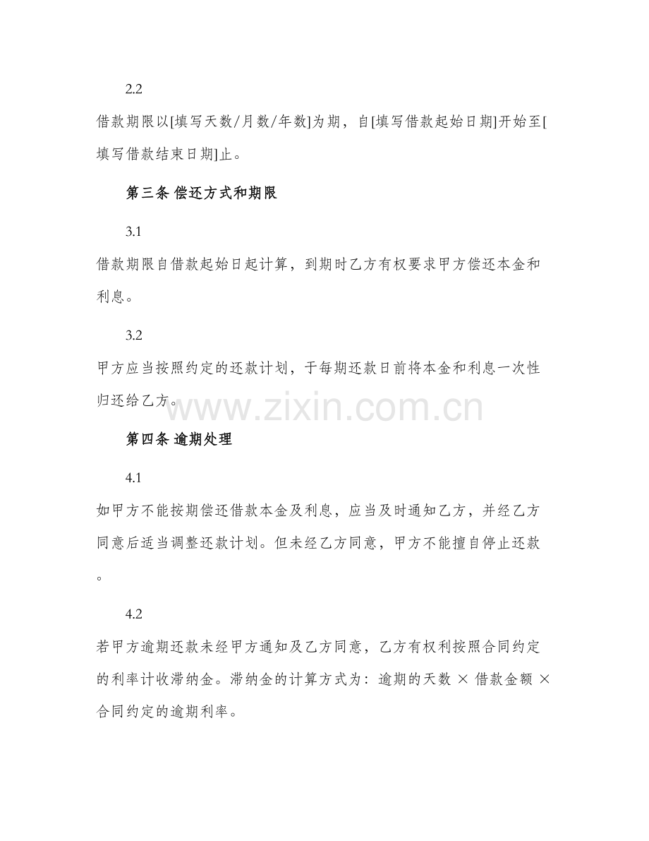 民间个人标准借款合同.docx_第2页