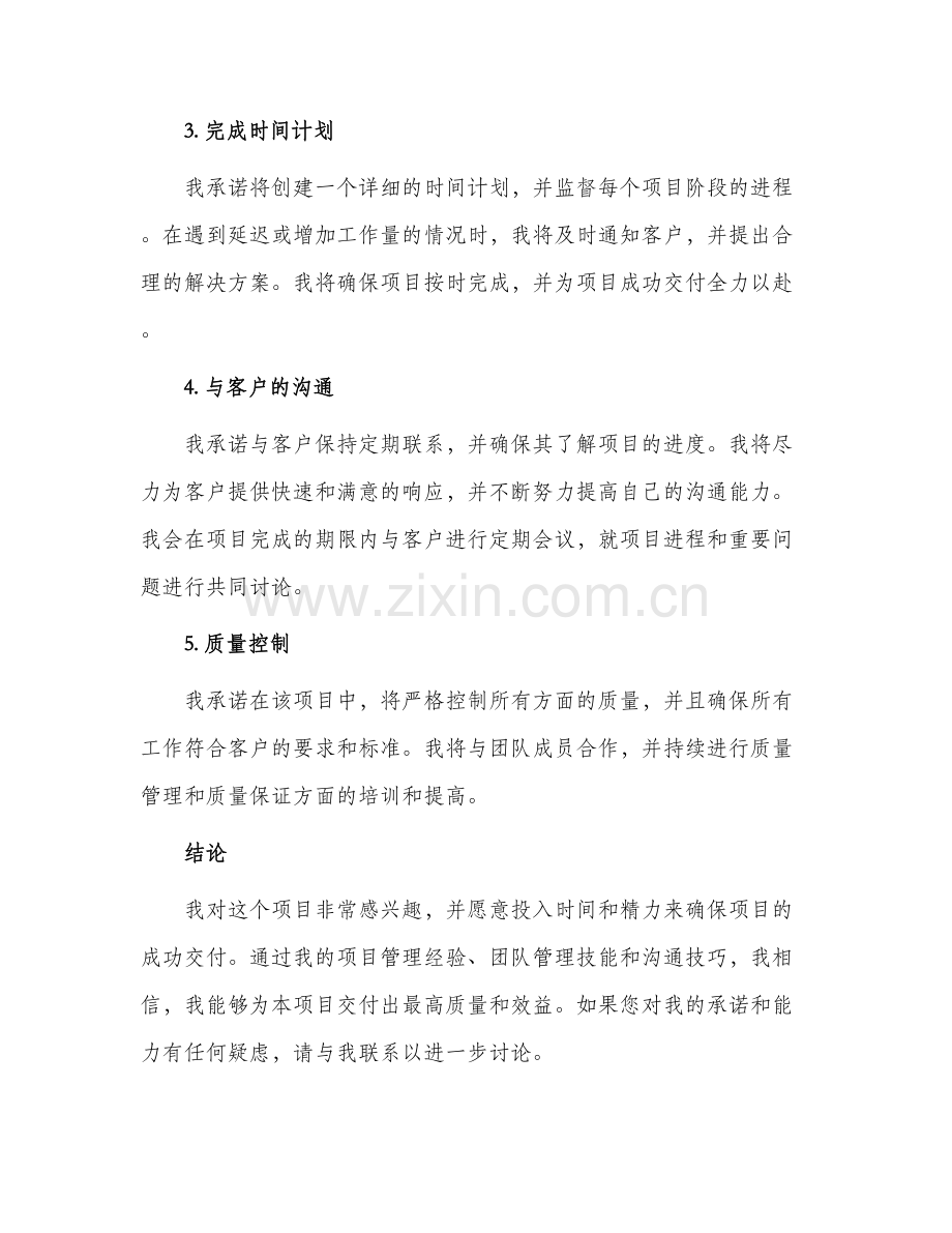 投标书项目经理承诺.docx_第2页