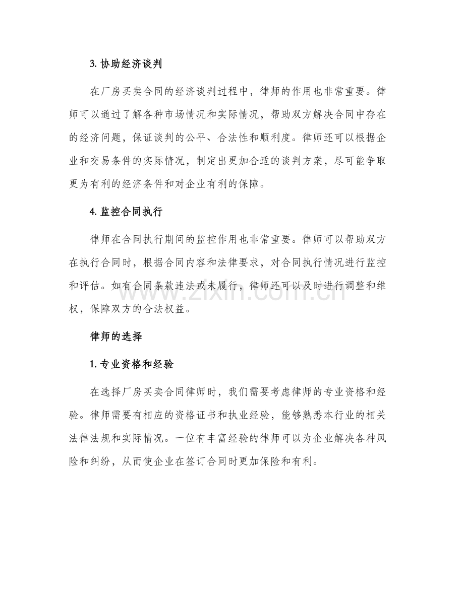厂房买卖合同律师.docx_第2页