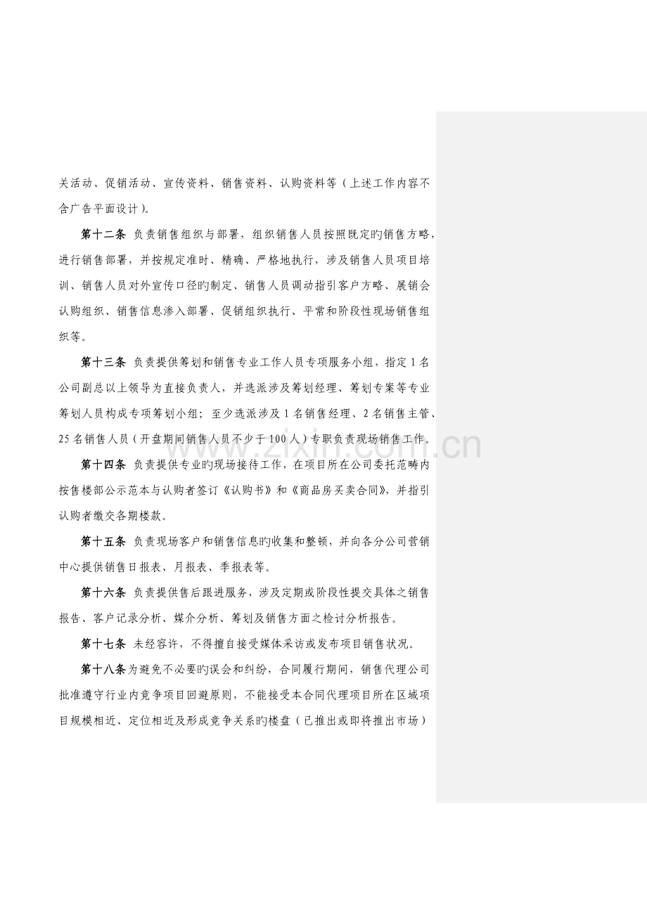 深圳公司营销管理新版制度.doc_第2页