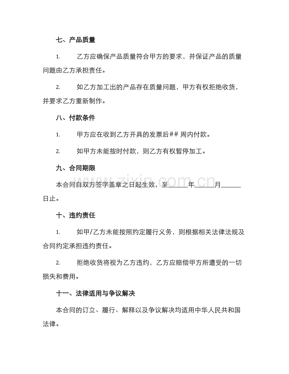 织造加工合同.docx_第2页