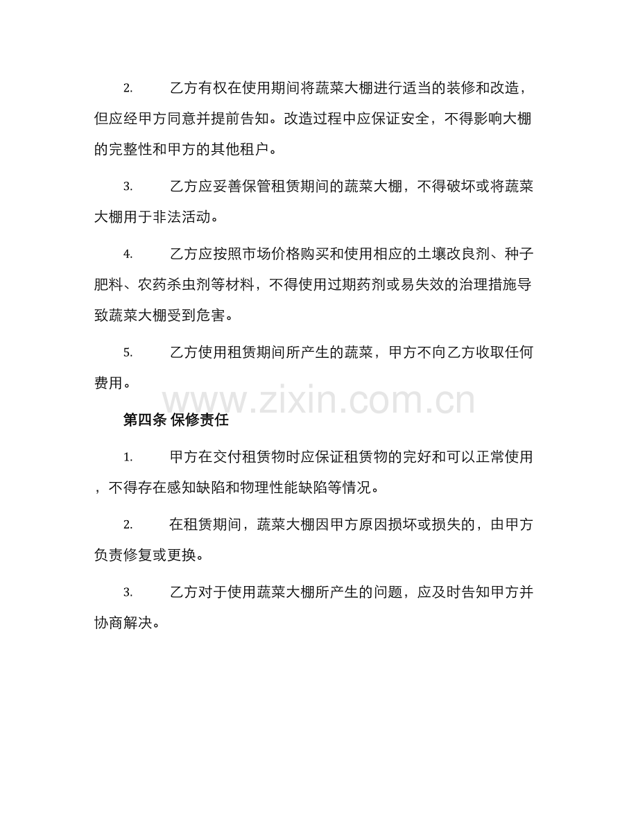 蔬菜大棚租赁合同蔬菜大棚租赁合同.docx_第2页