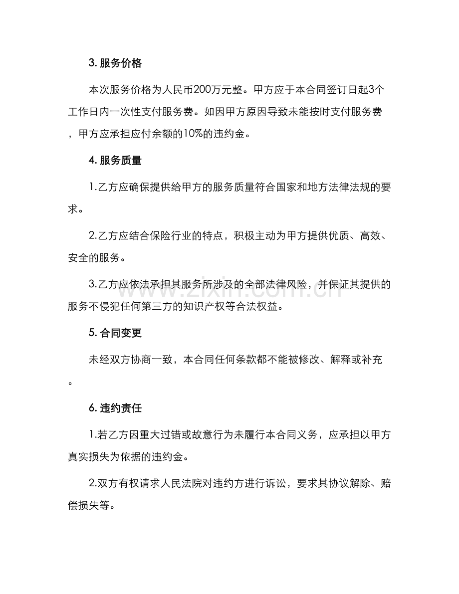 保险服务外包合同.docx_第2页