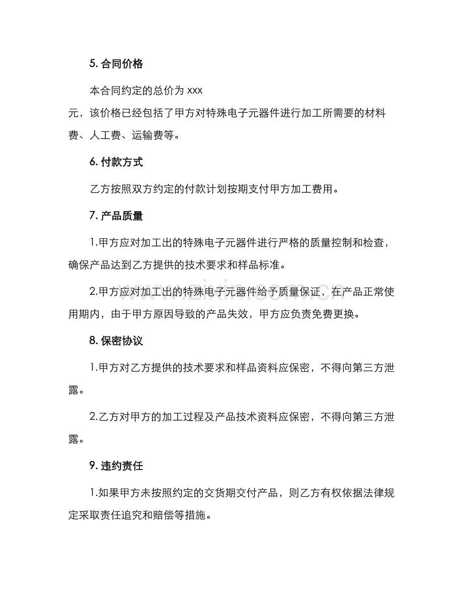 特殊电子加工合同.docx_第2页