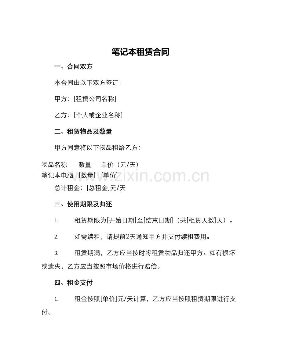 笔记本租赁合同.docx_第1页