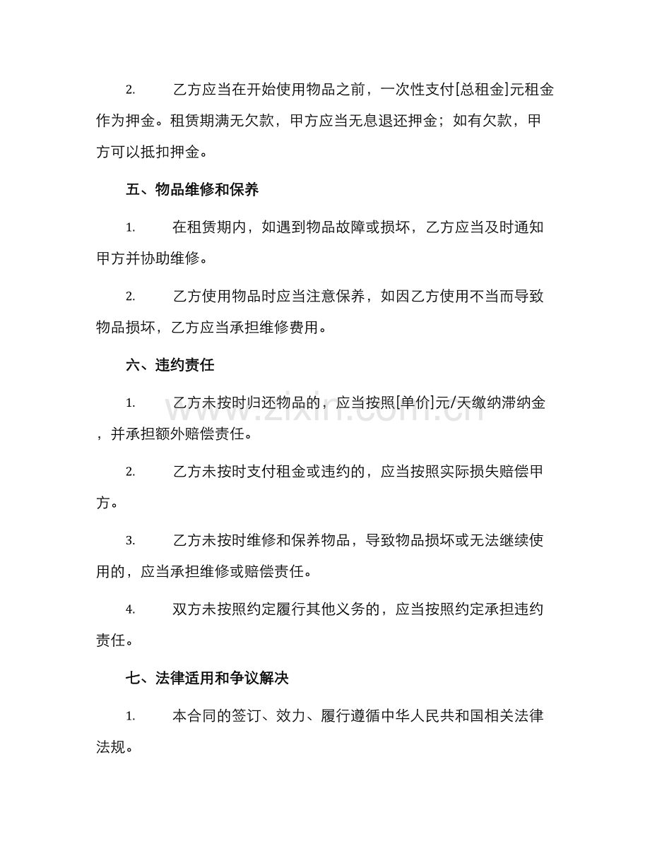 笔记本租赁合同.docx_第2页