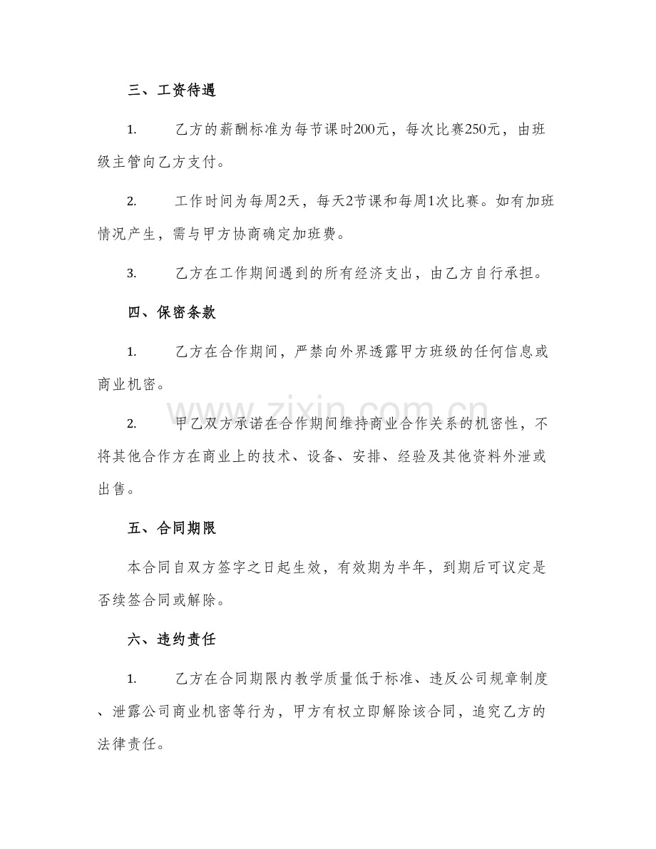 足球班兼职合同.docx_第2页