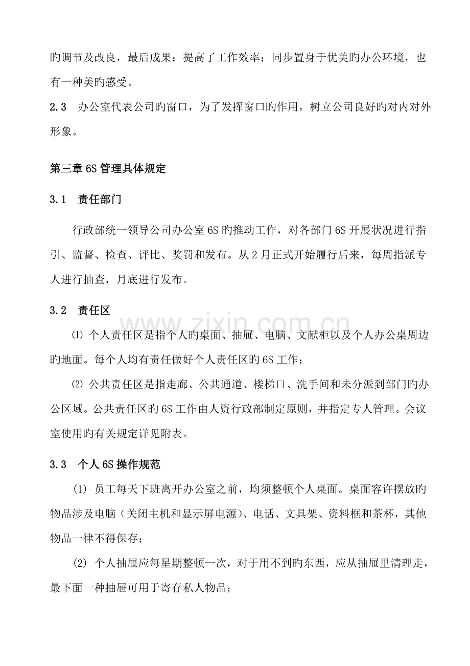 办公室6S管理制度(最终版).docx_第2页