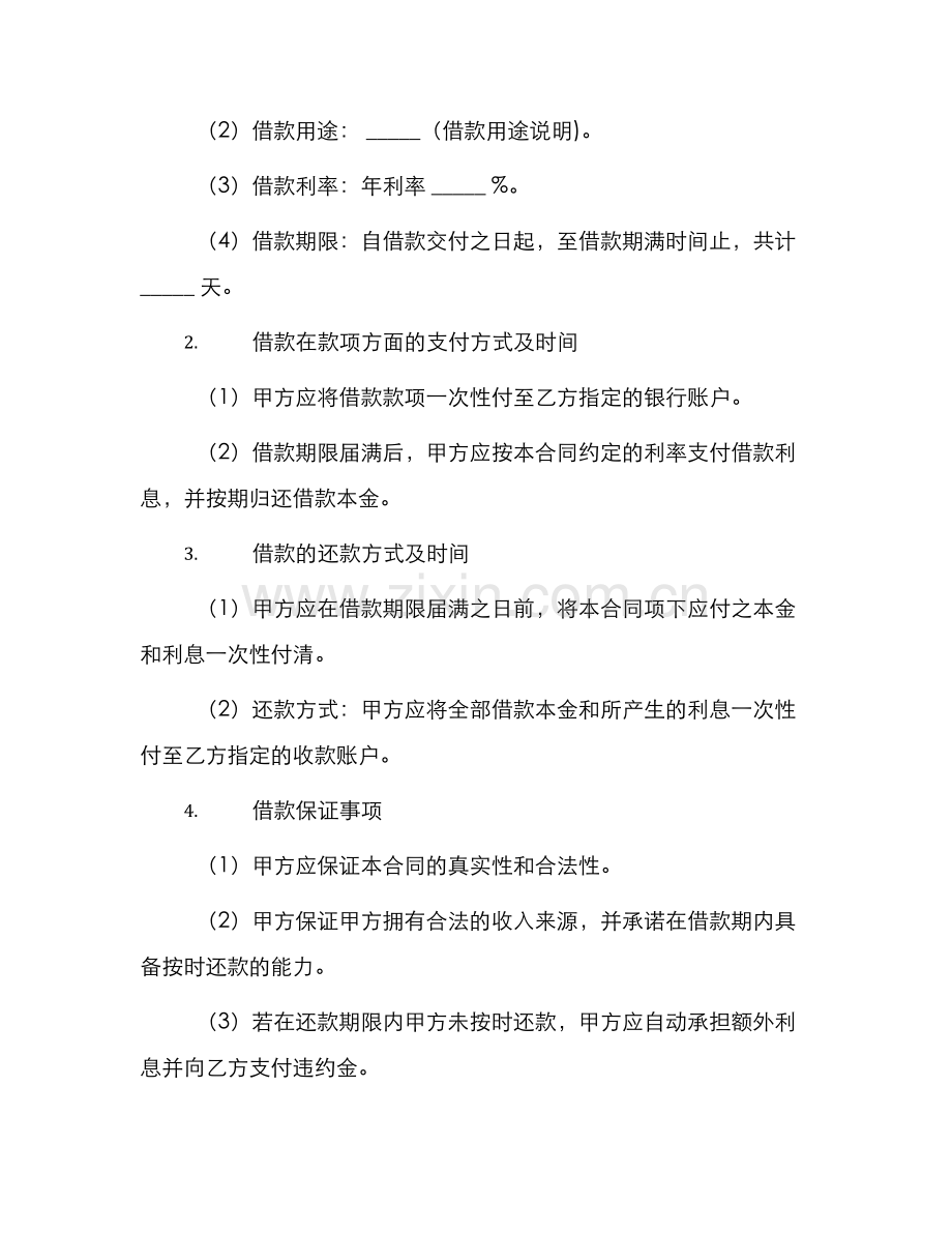 实用班个人借款合同.docx_第2页