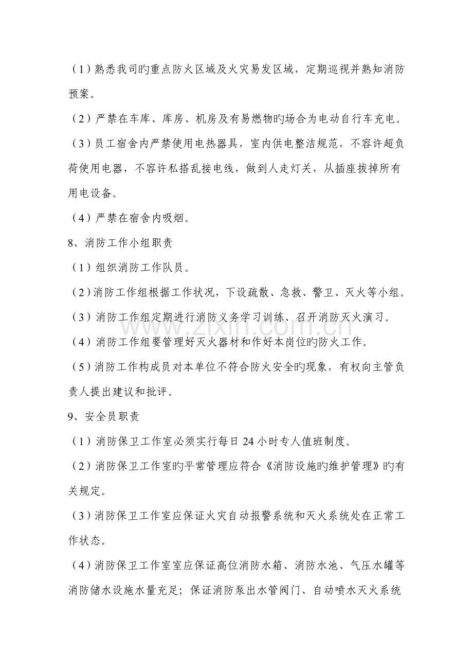 消防安全管理制度范本.docx_第2页