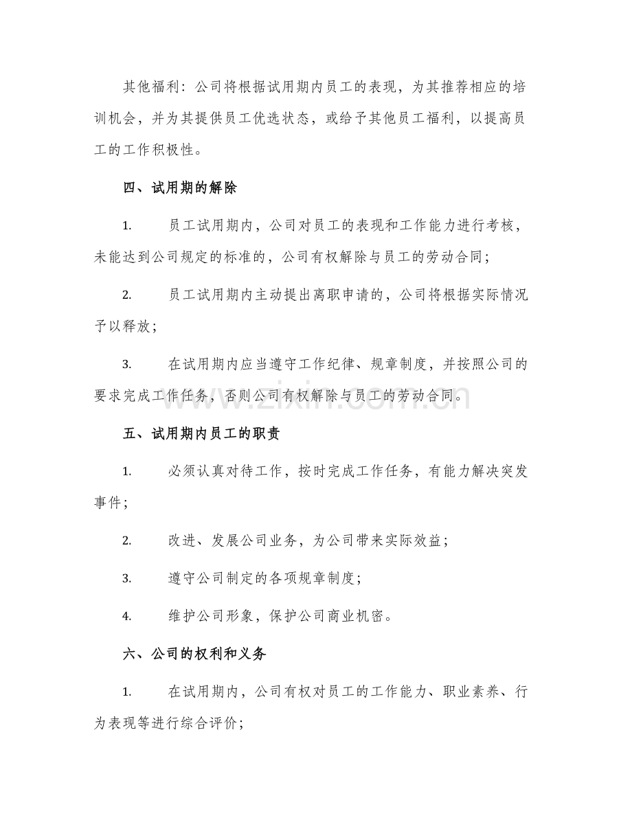 员工试用期协议书优秀.docx_第2页