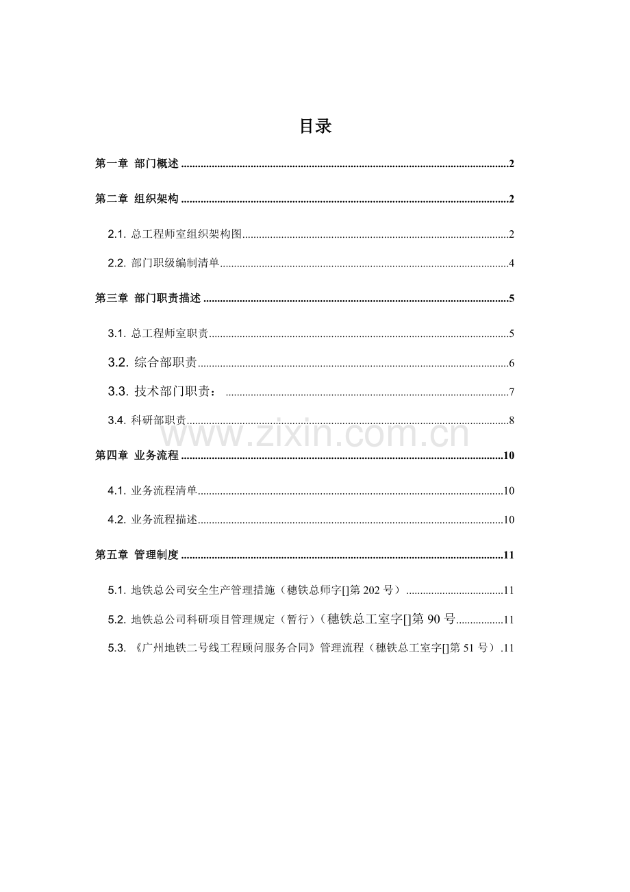 工程项目组织职责及业务流程管理.docx_第1页