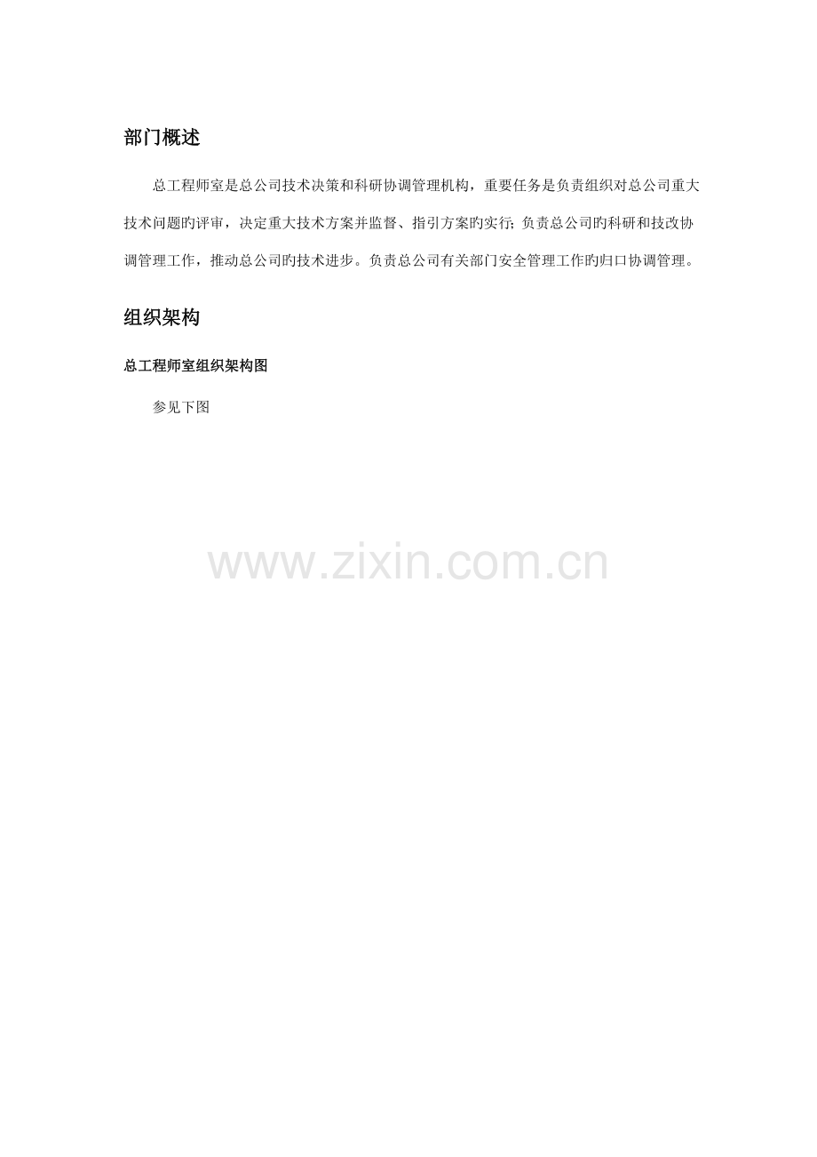 工程项目组织职责及业务流程管理.docx_第2页