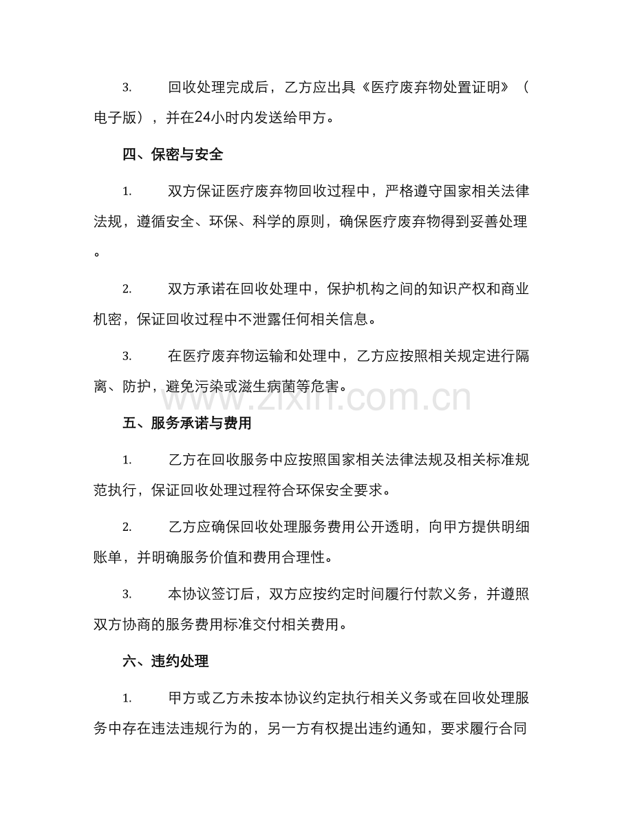 医疗废弃物合作回收协议书.docx_第2页