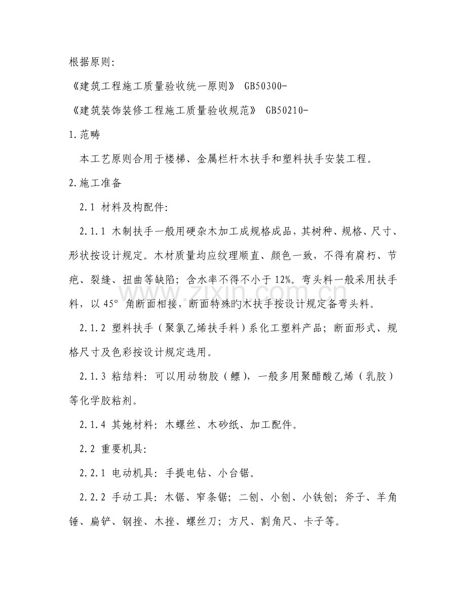 楼梯扶手施工方案.docx_第1页