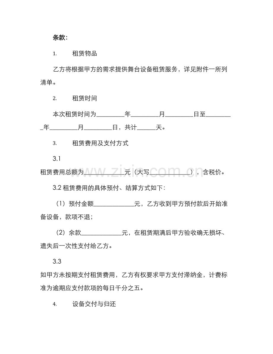 舞台租赁服务合同书.docx_第2页