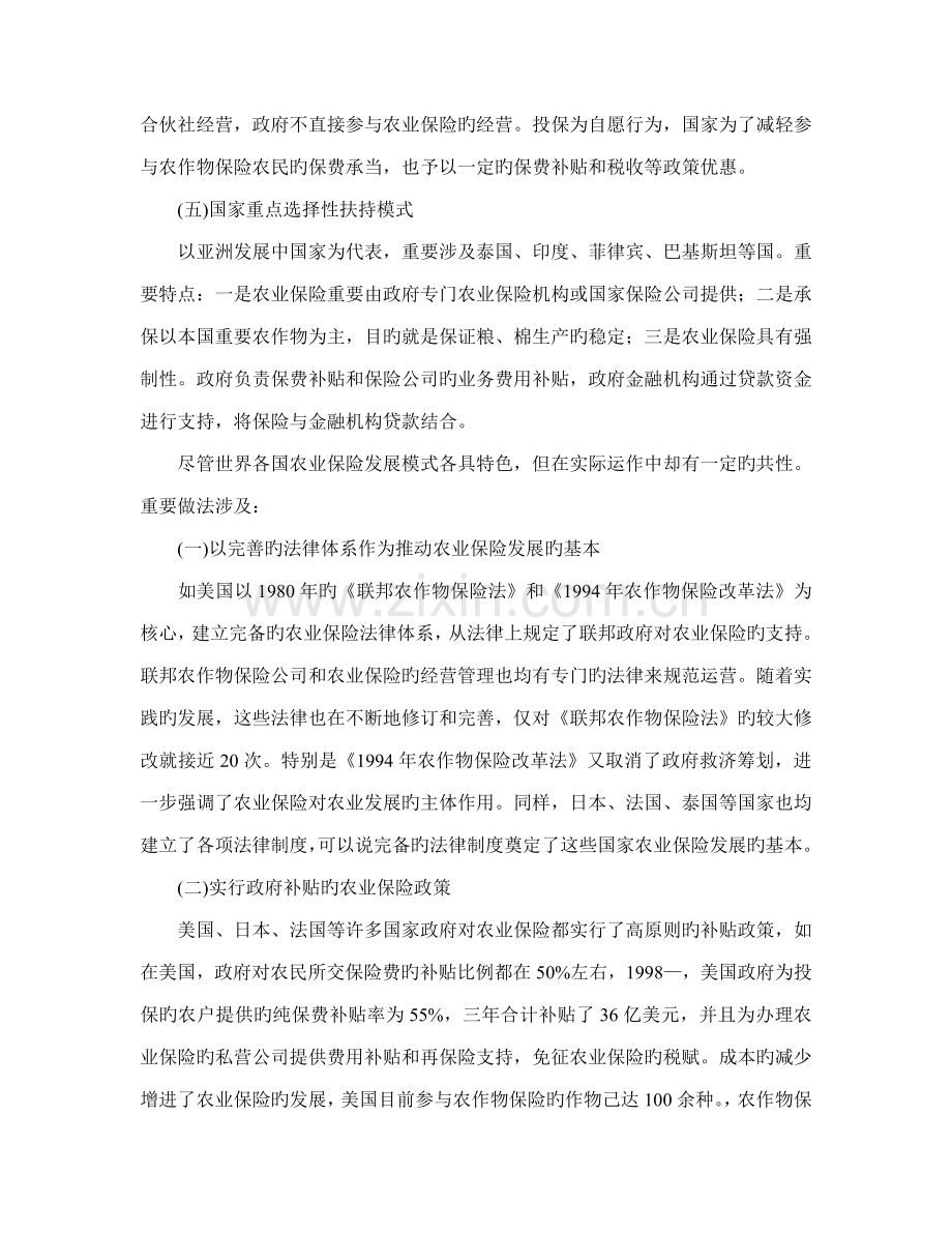 国外农业保险制度比较及对我国的启示.docx_第2页