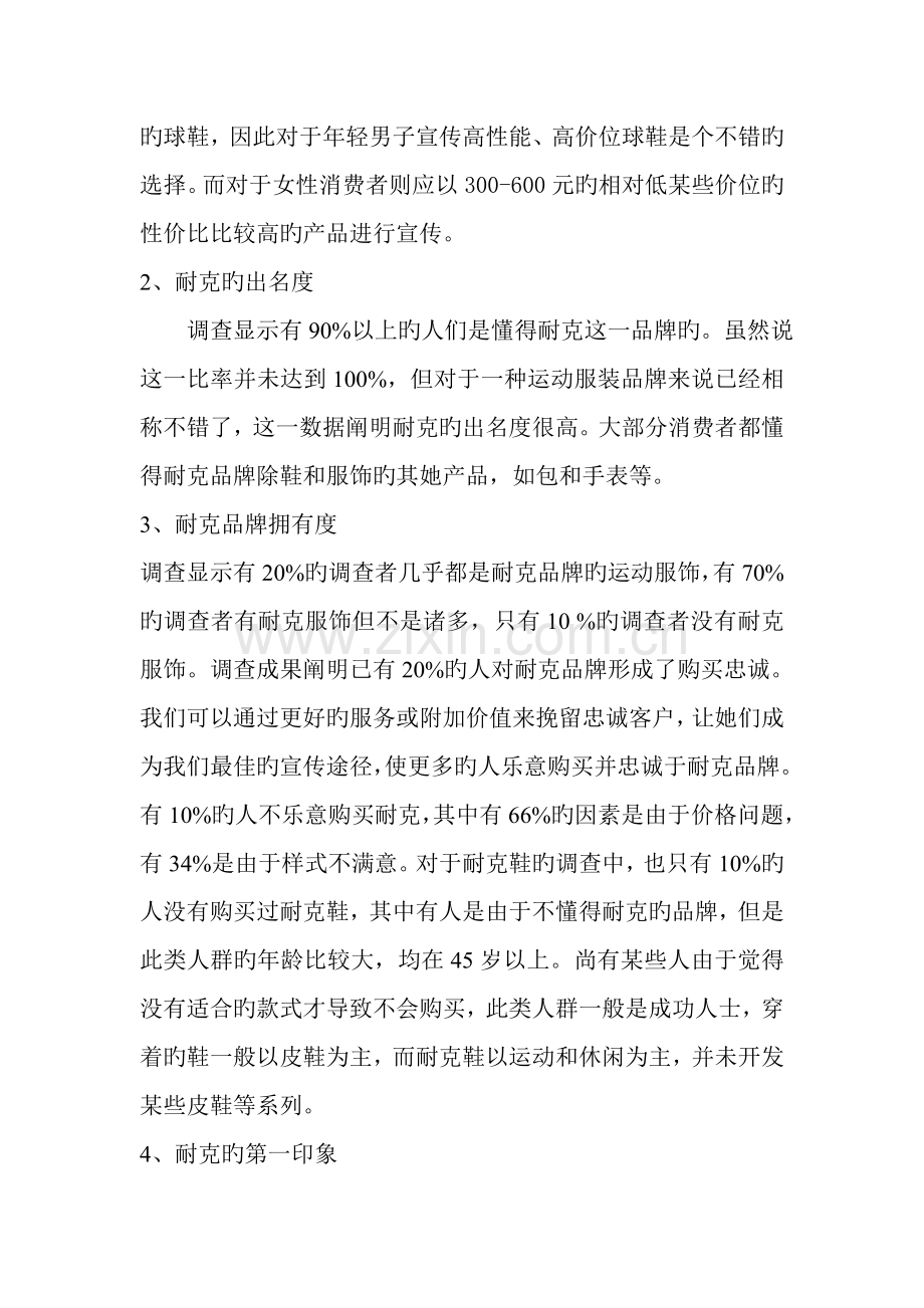 耐克市场调查报告.docx_第2页
