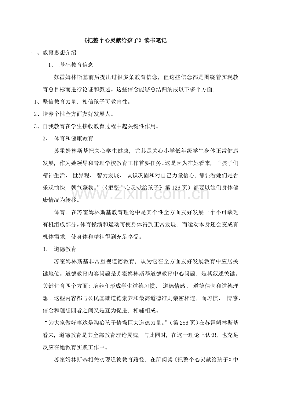 把整个心灵献给孩子--读书笔记.docx_第1页