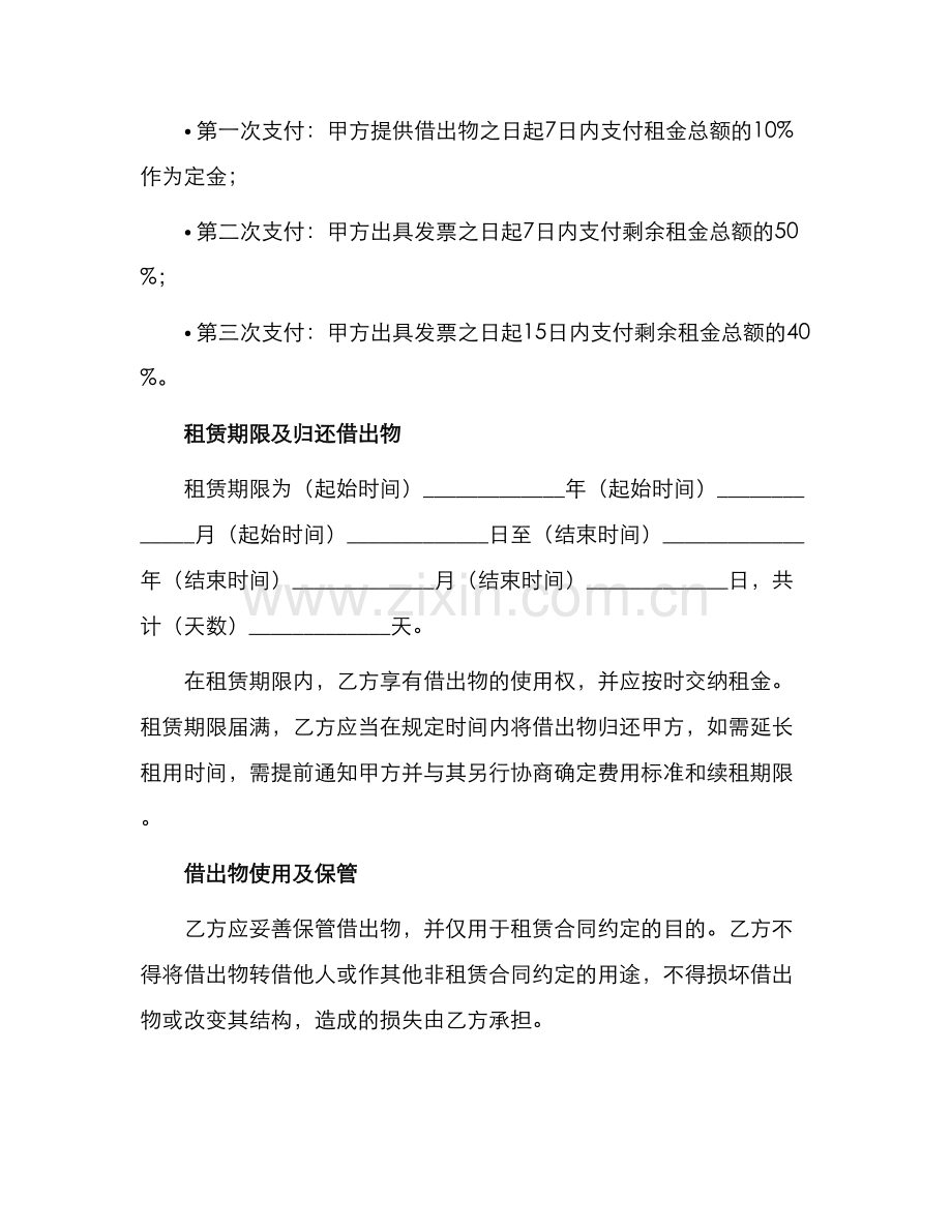 通用装载机租赁合同.docx_第2页