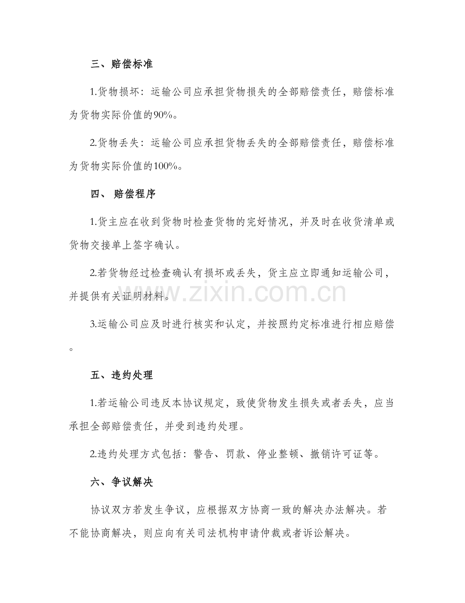 物流赔偿协议书.docx_第2页