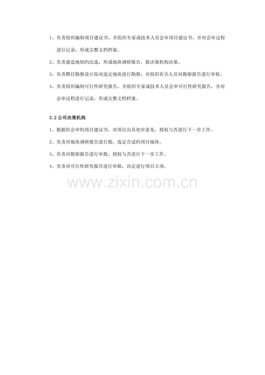 内控控制实施细则工程项目.docx_第2页
