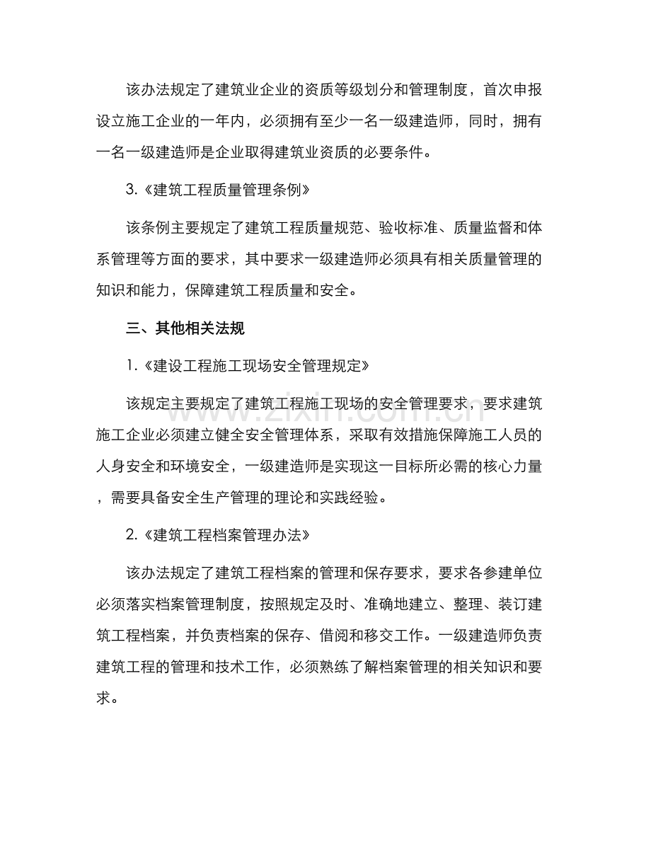 一级建造师法规及相关知识冲刺其它相关法规.docx_第2页