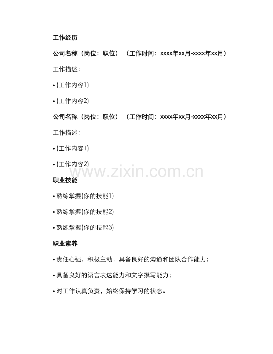 质量安全管理个人简历表格.docx_第2页