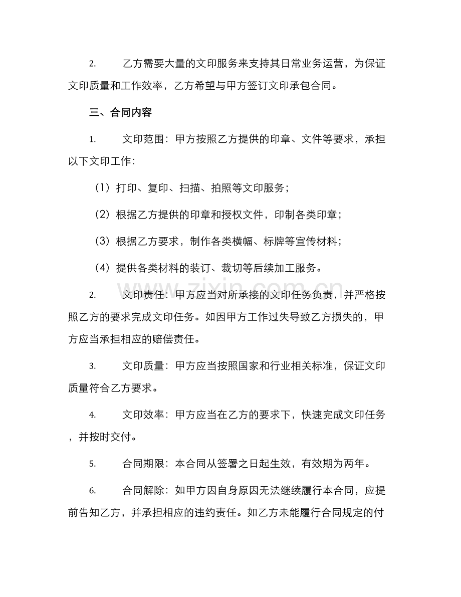 文印承包合同书.docx_第2页