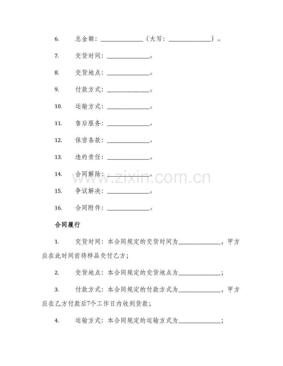 样品买卖合同正规版.docx_第2页