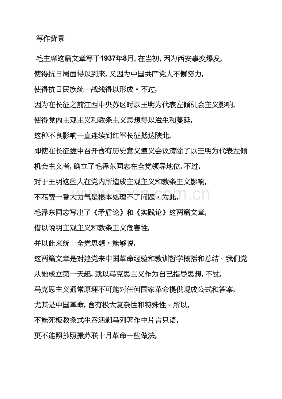 矛盾论读书笔记.docx_第2页