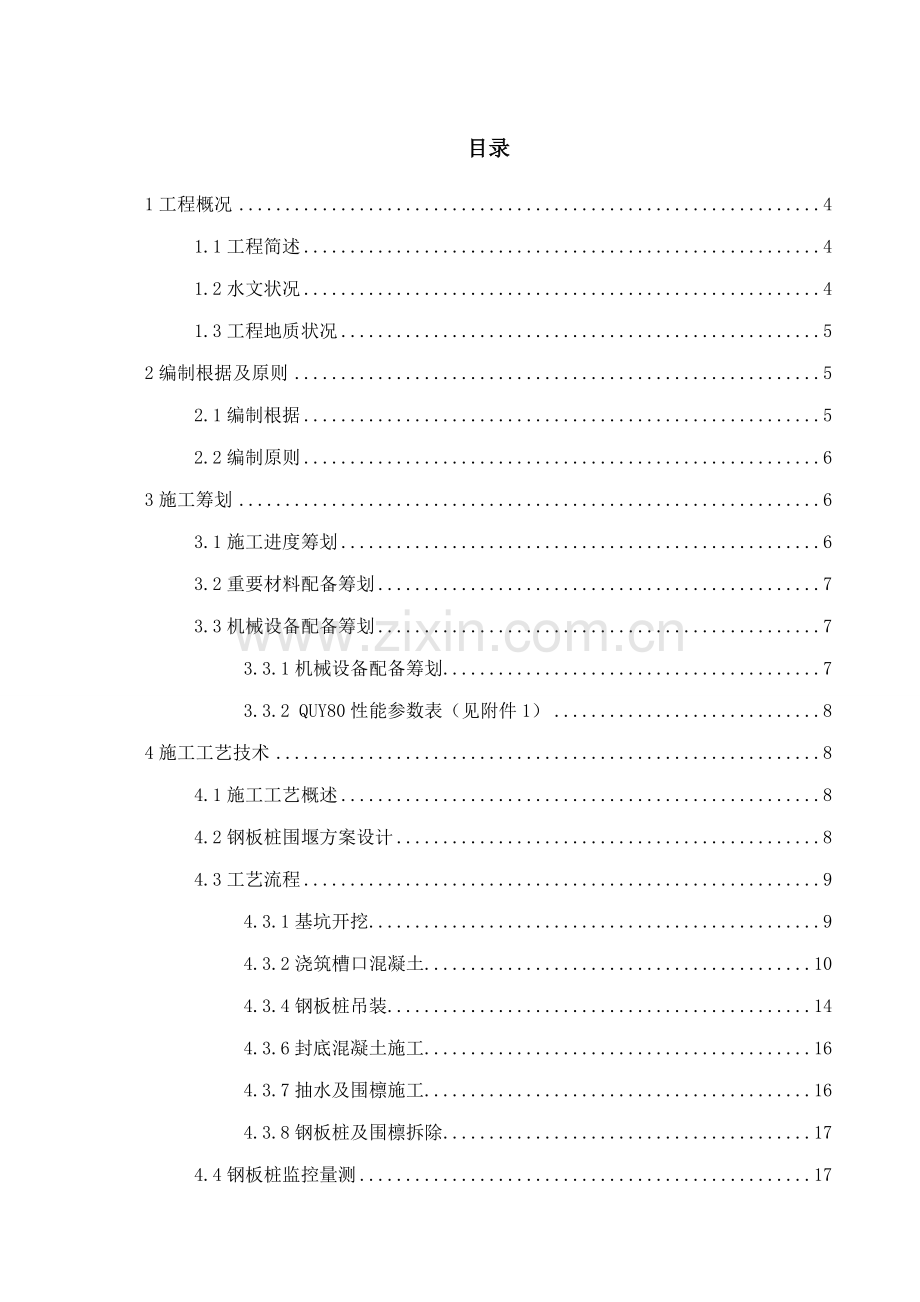 五道白河特大桥墩钢板桩专项施工方案.docx_第2页