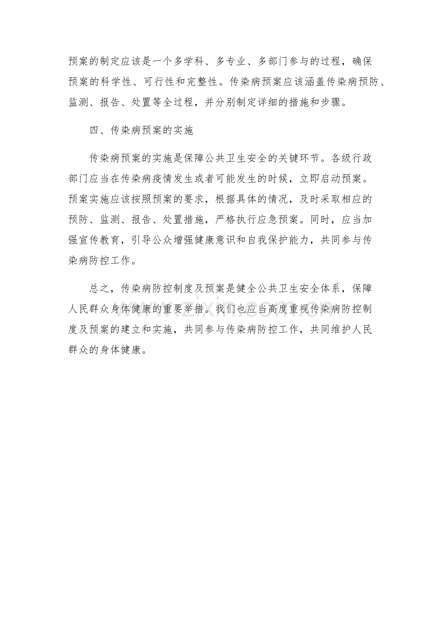 传染病防控制度及预案.docx_第2页