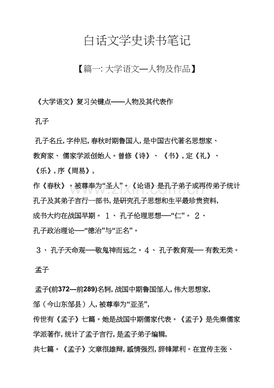 白话文学史读书笔记.docx_第1页