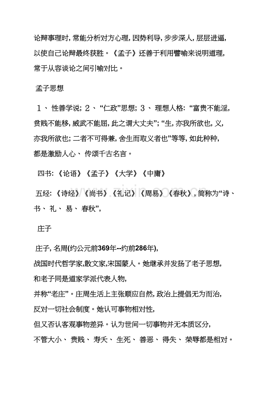 白话文学史读书笔记.docx_第2页