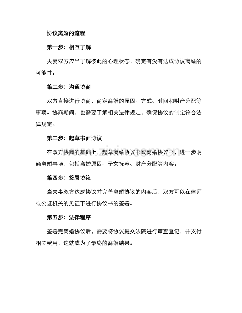 协议离婚书.docx_第2页