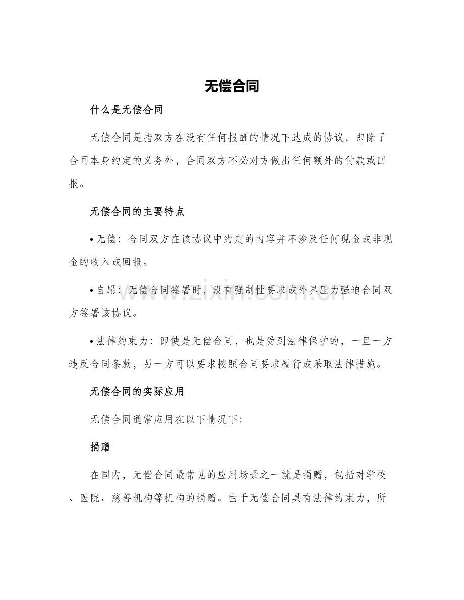 无偿合同新版.docx_第1页