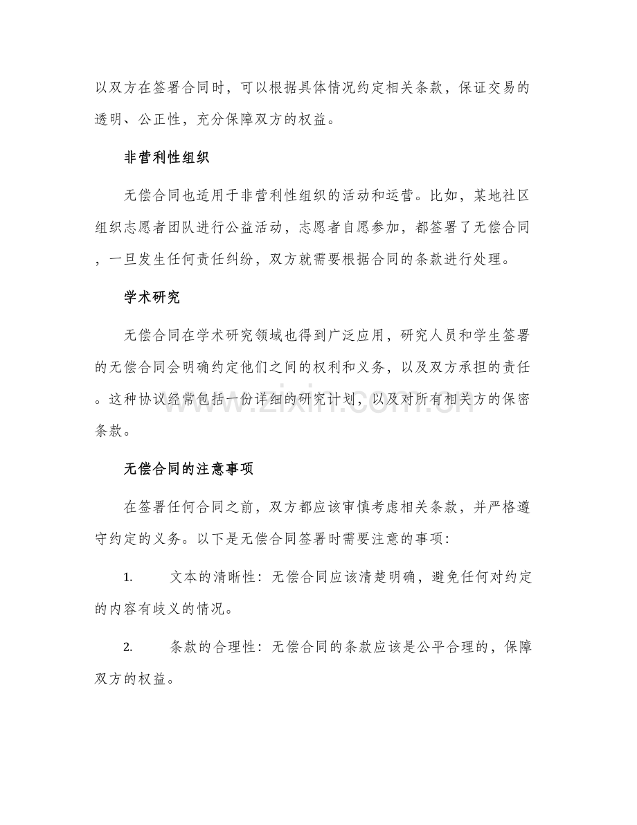 无偿合同新版.docx_第2页
