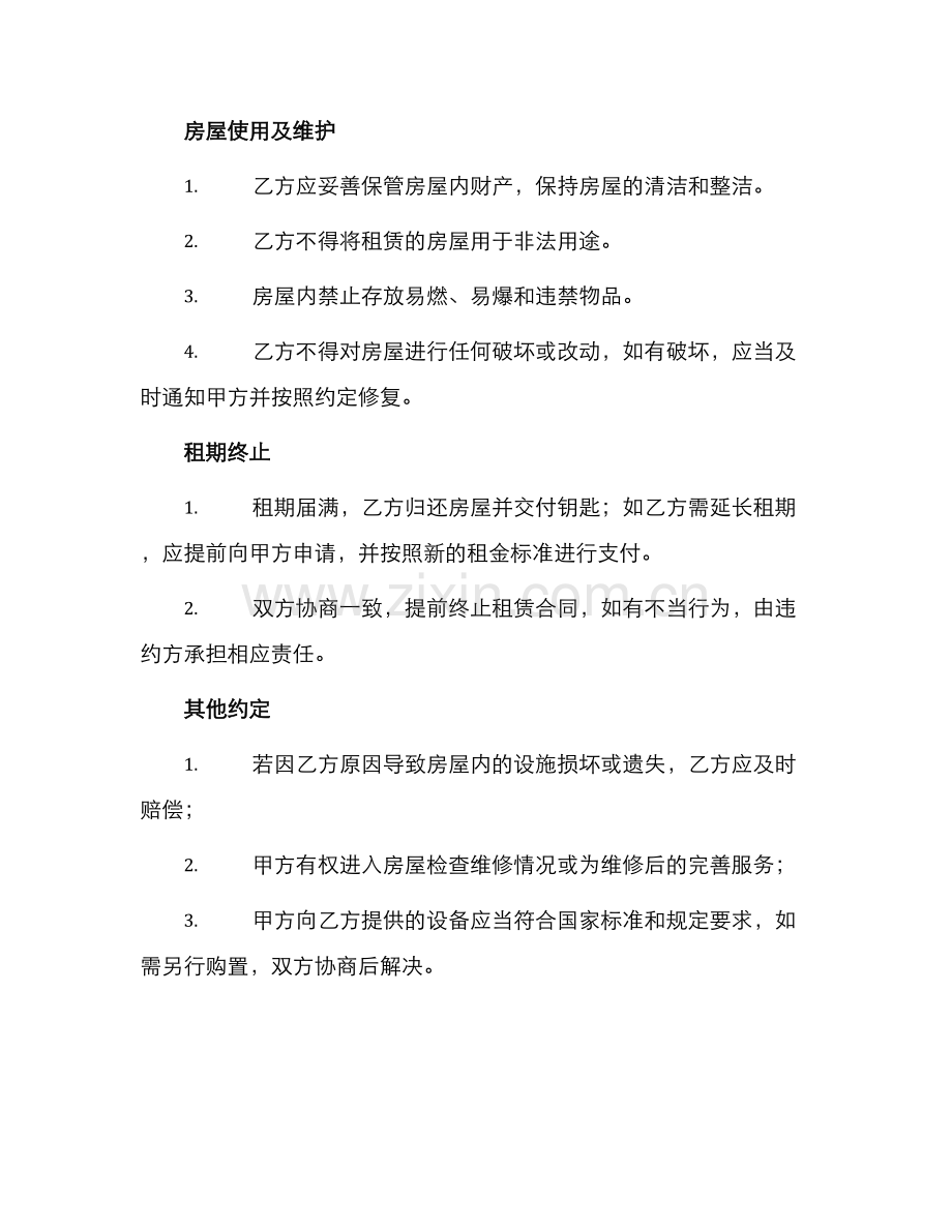 毕业实习简单房屋租赁合同.docx_第2页