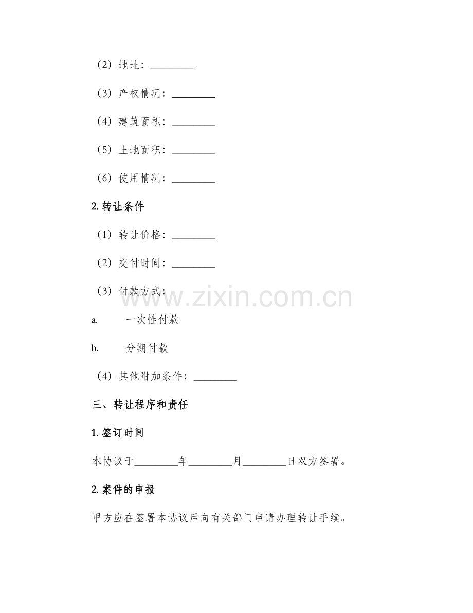 厂房转让协议.docx_第2页