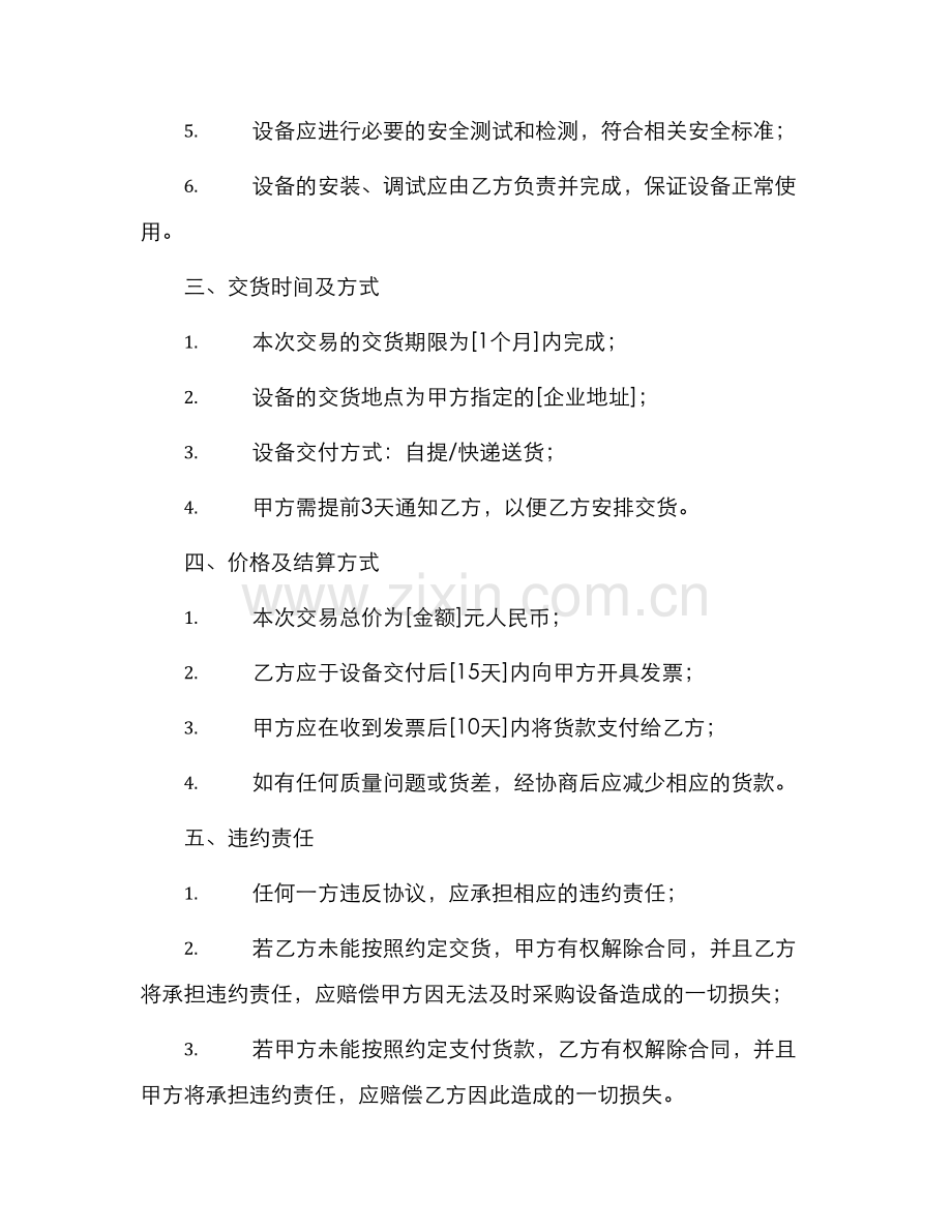 厨房设备采购合同.docx_第2页