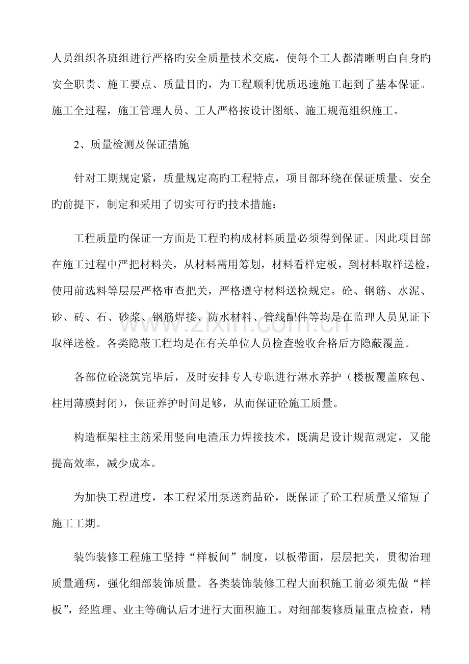 海事局业务用房装饰改造工程施工总结.docx_第2页
