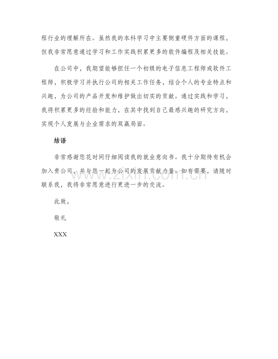 应届毕业生就业意向书.docx_第2页